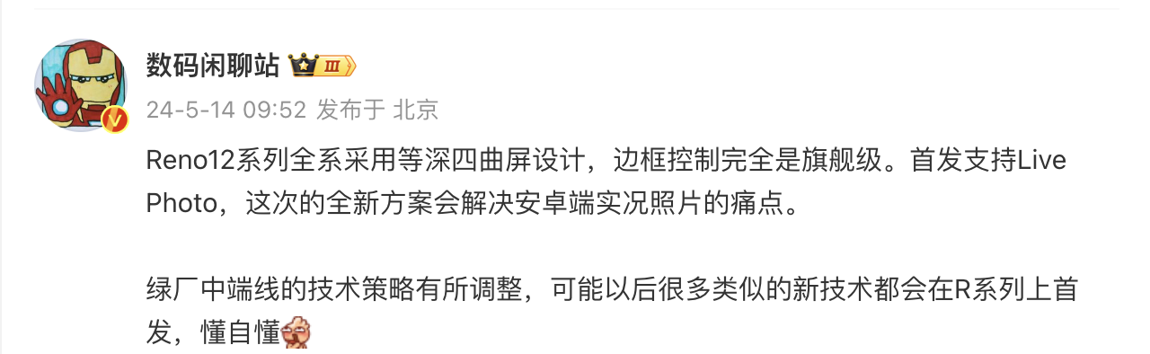突破影像与AI创新，OPPO Reno12系列强势来袭，5月23日亮相！