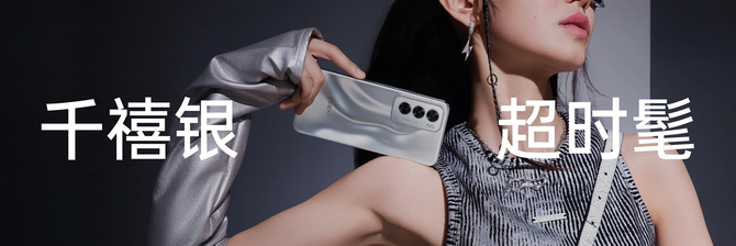 OPPO Reno12系列采用超美小直屏设计：Y2K元素配四曲柔边，带你回到过去想象未来