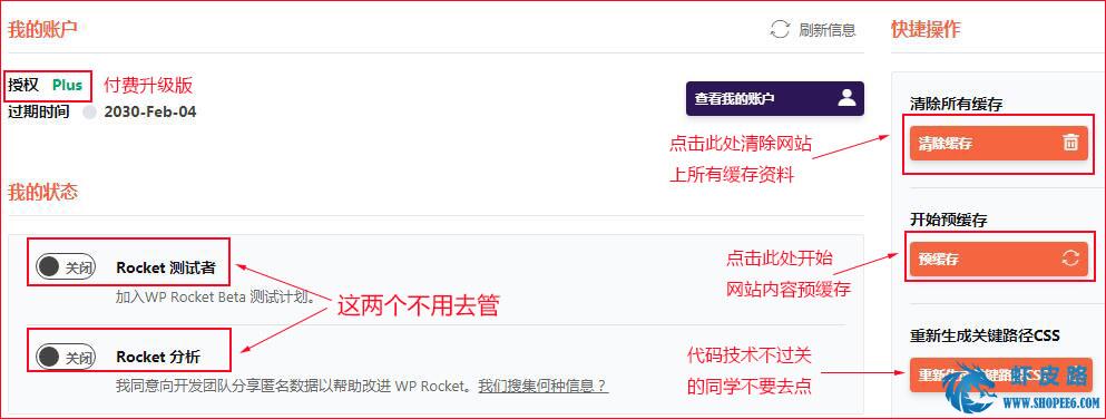 WP Rocket插件3.4.4破解开心版下载及设置图文教程