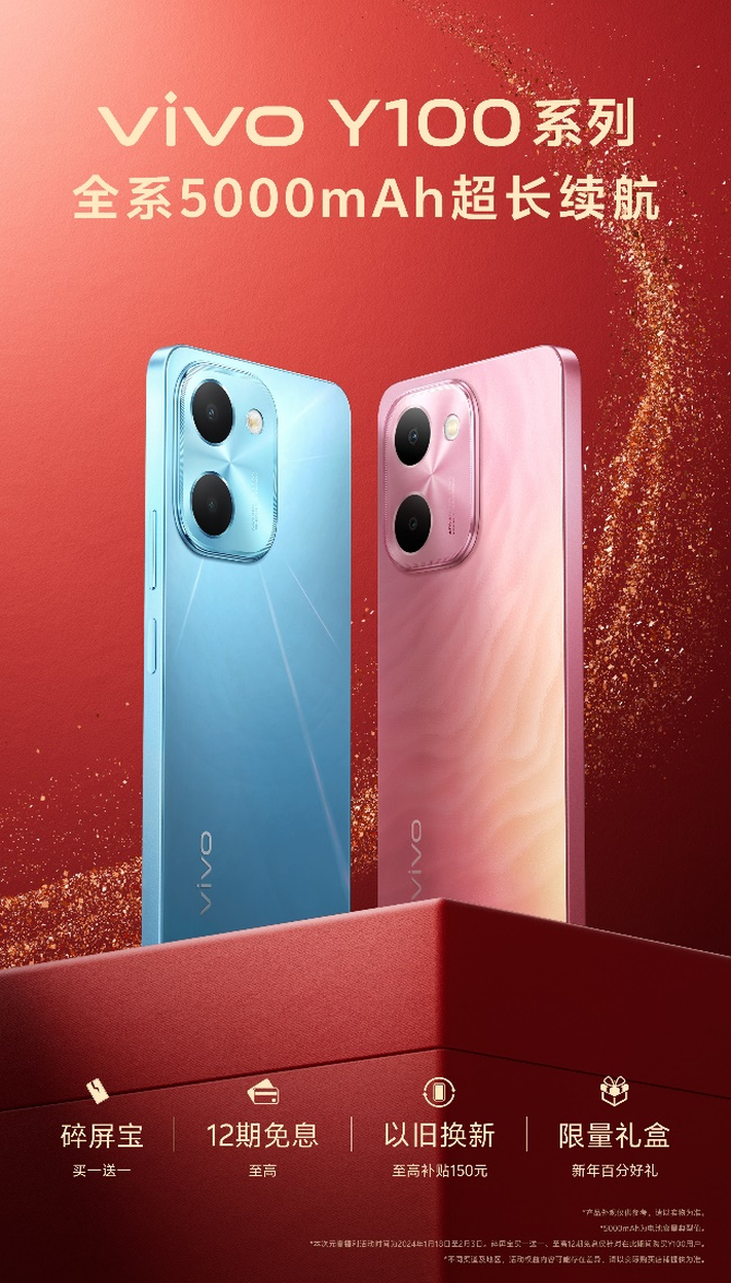 大内存东方美学国民好机 vivo Y100系列成龙年新春送礼首选