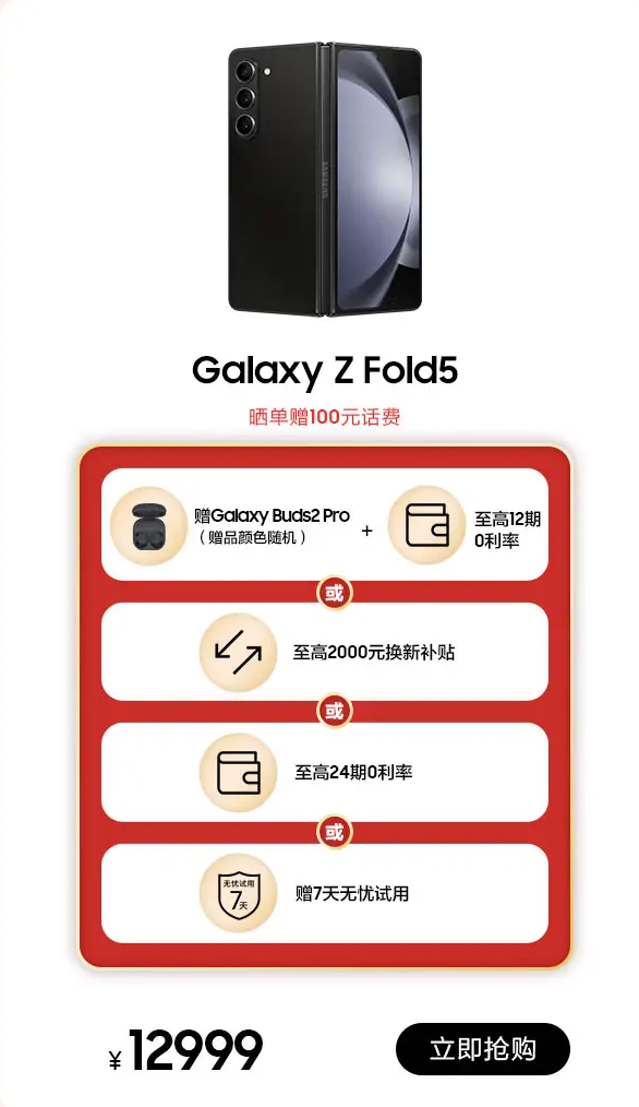 三星Galaxy Z Fold5全能更高效 新年好礼的不二之选