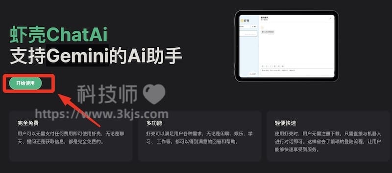 虾壳ChatAi - 支持ChatGPT和Gemini的免费AI工具(含教程)