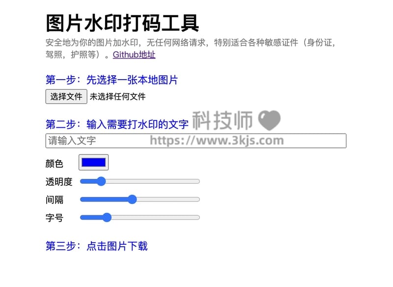 图片水印打码工具 - 图片在线加水印工具(含教程)