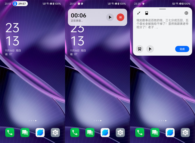 ColorOS 14系统体验：全新升级，让用户更省心