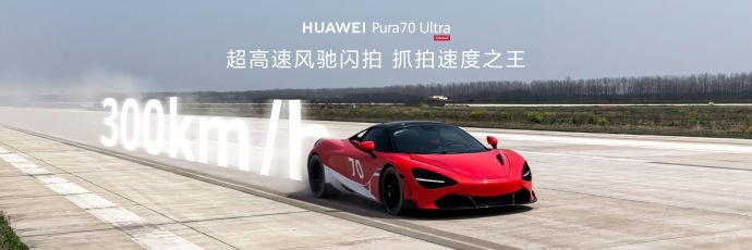 华为云空间：华为Pura70系列影像好搭档，软硬协同让拍照无后顾之忧