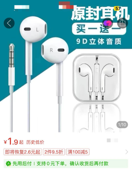 9.9元包邮的耳机真的能用吗