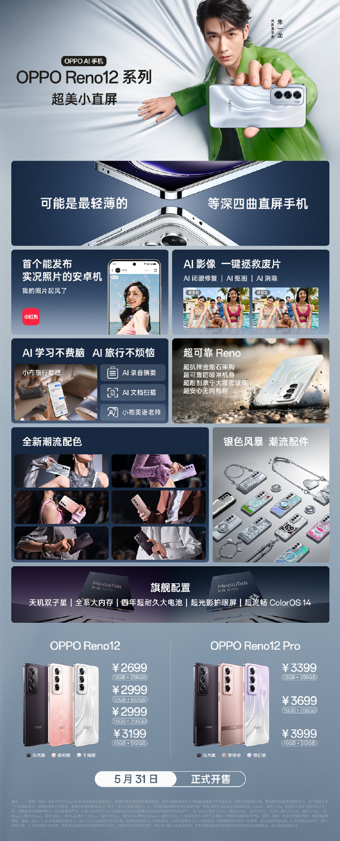 OPPO推出Reno12系列：外观设计引领潮流，AI的加入让影像变得与众不同
