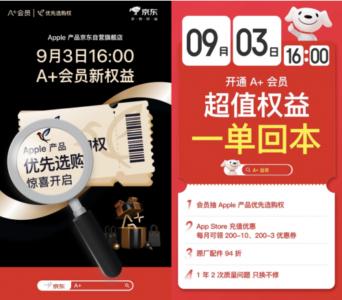 iPhone 16新机还没上优先抢购通道就开启了？有京东A+会员就有资格