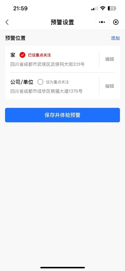 四川省地震局联合腾讯 率先实现微信、QQ双平台地震预警