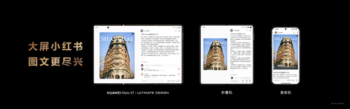 华为Mate XT非凡大师惊艳登场， 淘宝、Wind金融终端等应用率先完成适配