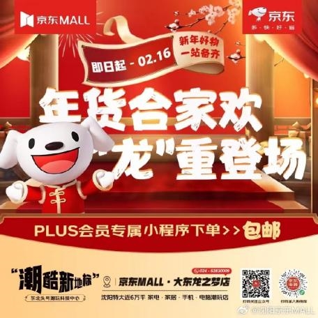 京东MALL甜蜜盛宴即将开启 霸屏互动为爱告白遇见浪漫天花板