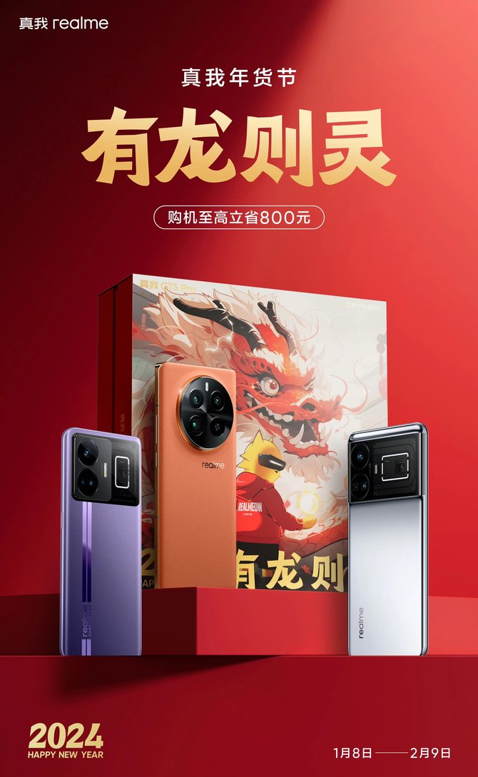 真我GT5 Pro 销量口碑双丰收! 斩获年度好评榜 TOP 1
