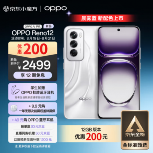 来京东手机开学季购OPPO、iQOO等大牌好物 享以旧换新至高补贴2000元
