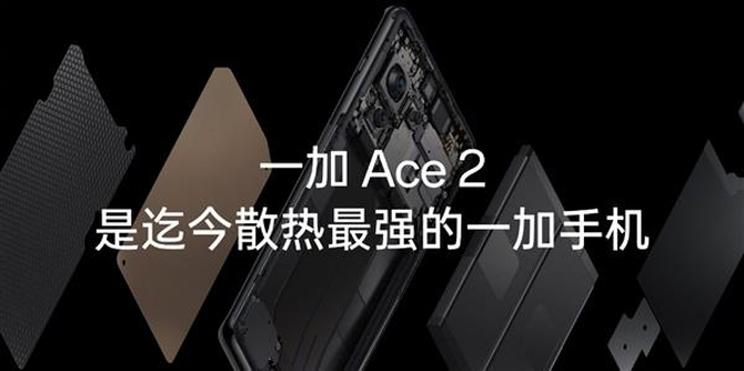比两家友商加一起卖的两倍还多！一加 Ace 2开卖：2799元+旗舰配置