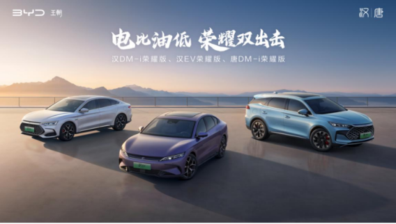 汉唐荣耀版16.98万起 比亚迪把燃油车逼到悬崖边上