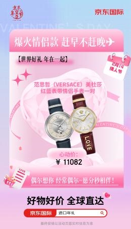 收获龙年新春的第一份浪漫 京东国际进口好物跨店每满200减30