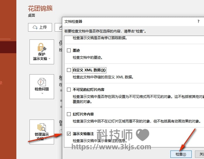 ppt备注怎么删除(ppt删除备注的方法)