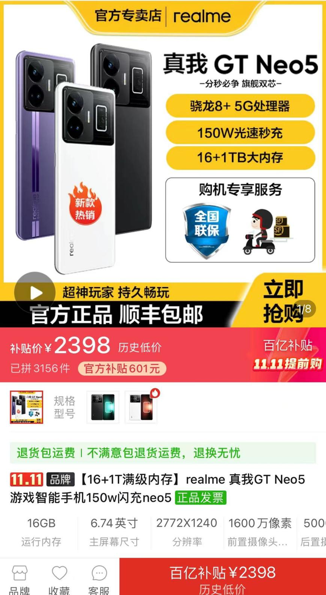 性价比至高的骁龙8系旗舰，双十一两千来块拿下真我GT Neo5 1TB版