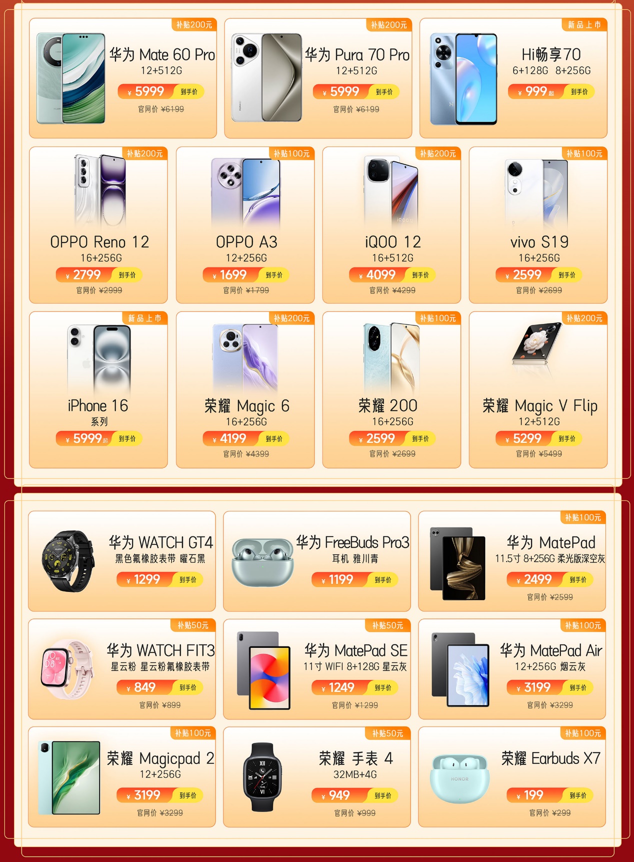 迪信通国庆大促燃情开启，热门机型最高直降200，到店免费领礼品、抽华为平板