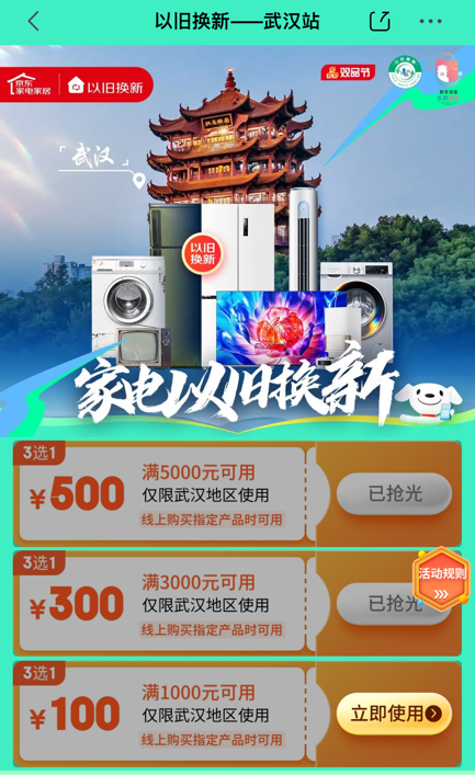 武汉升温 来京东以旧换新格力空调至高立减1100元！