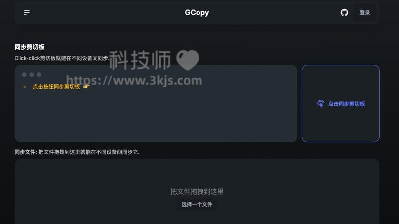 GCopy - 免费剪切板同步工具(支持跨设备)
