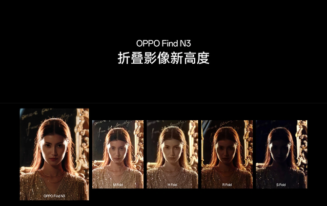 OPPO发布旗舰级影像素质折叠屏：Find N3支持折叠像素技术