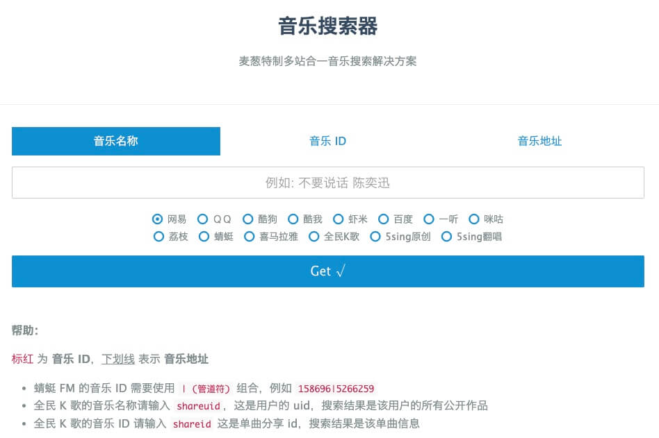 3款全网音乐免费下载的在线工具插图2