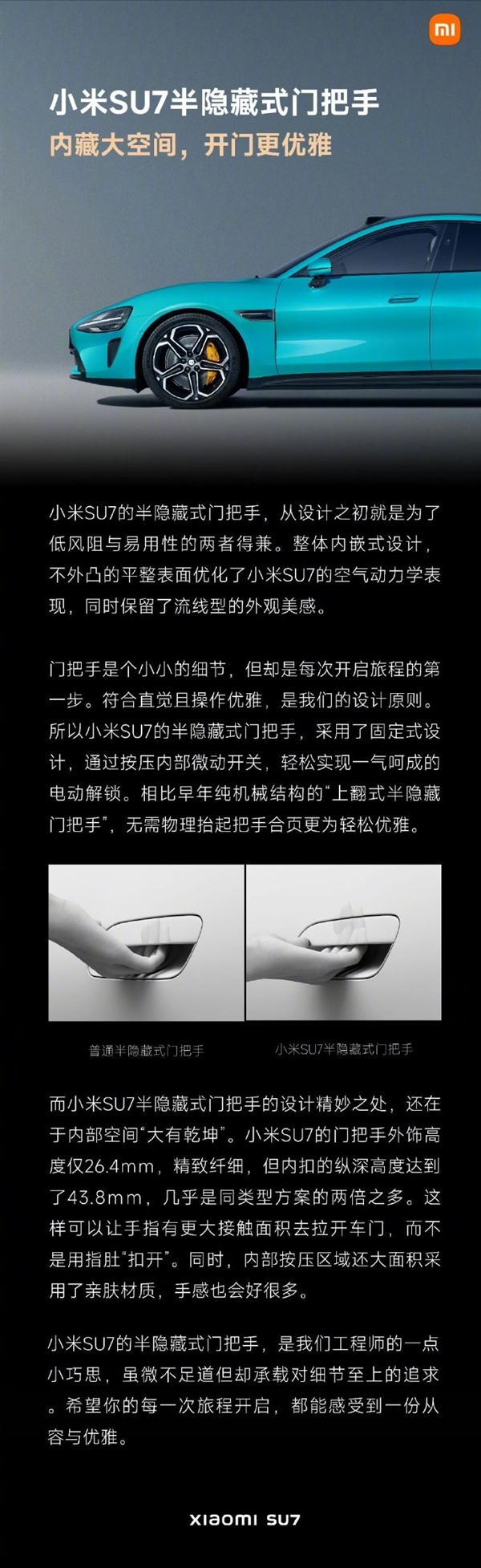 小米汽车SU7半隐藏式门把手被人黑！雷军回应：与早年纯机械结构不同