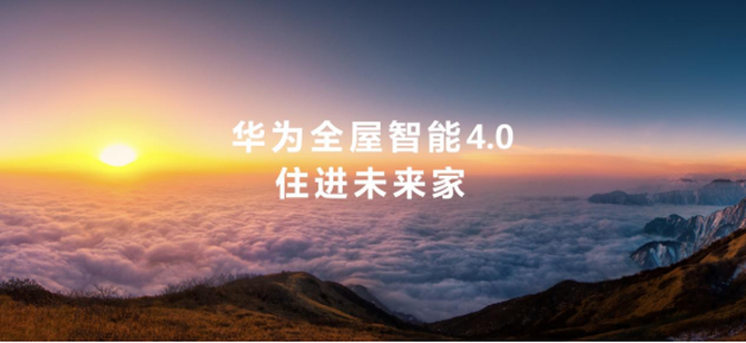 高效赋能，智领未来：华为与合作伙伴携手创造空间智能化新时代