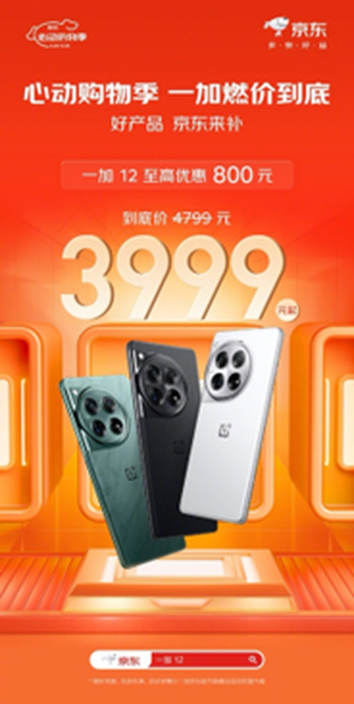 一加618直击全年到底价！三大热门机型全网补贴5亿，至高优惠800元