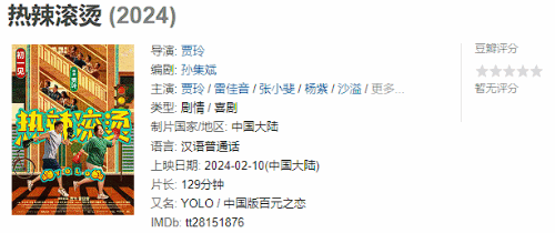《热辣滚烫》豆瓣早期口碑不甚理想：一星差评满天飞