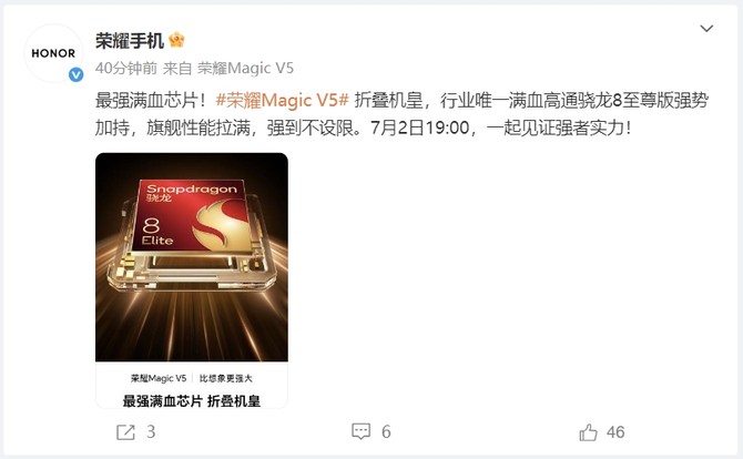 荣耀Magic V5定档7月2日发布：8.8mm机皇与强悍性能重塑折叠屏旗舰标杆