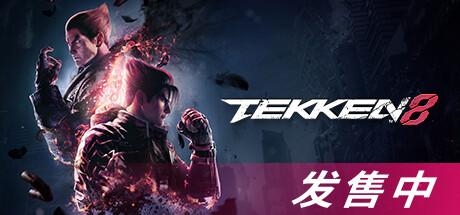 三十周年巨制《铁拳 8》！耕升 GeForce RTX 4070 Ti SUPER 追风 OC畅享格斗盛宴