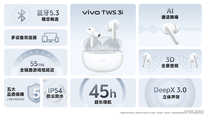 续航王者，沉浸音质！vivo TWS 3i 真无线耳机正式发布