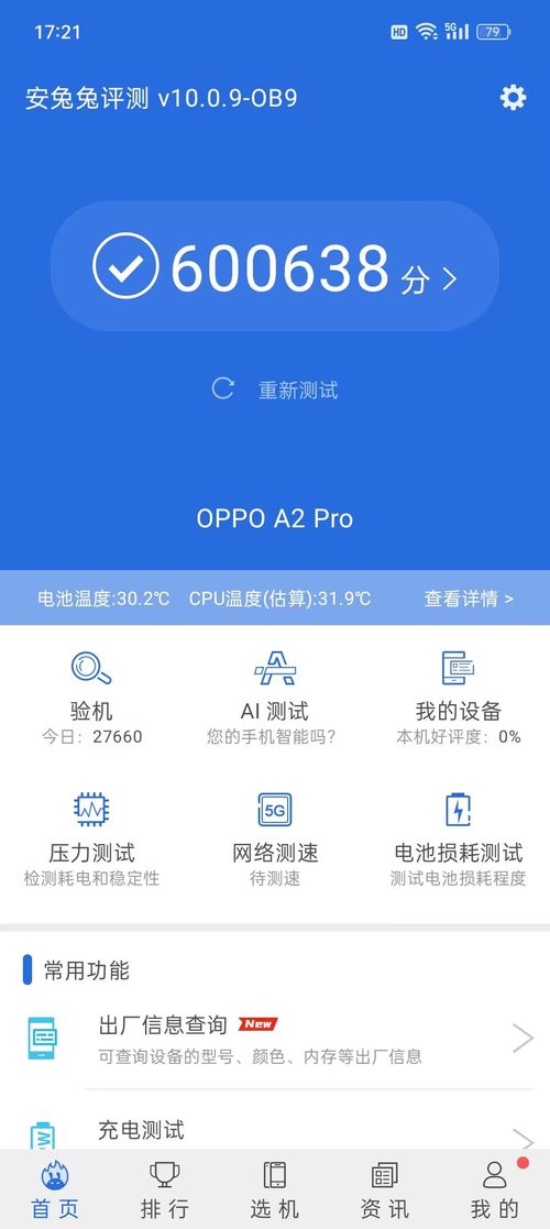 OPPO A2 Pro测评：质感再升级，四年耐用也流畅