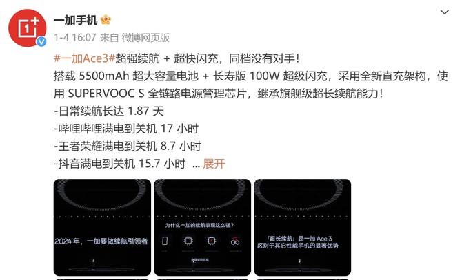 一加 Ace3续航实测：告别焦虑，续航定心丸