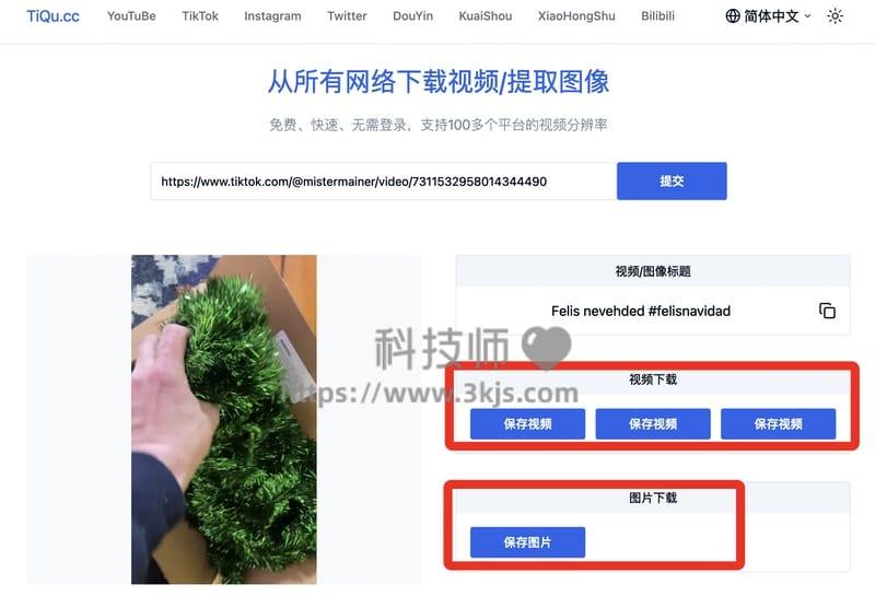 TiQu.cc - 在线视频下载工具(含教程)