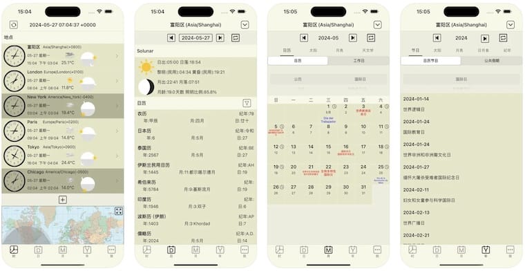 时钟历书 - iPhone/iPad上的时间和历法应用
