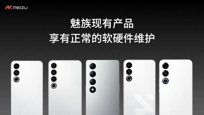 魅族宣布全面迈入 AI 领域，现有智能手机仍正常享有软硬件维护服务