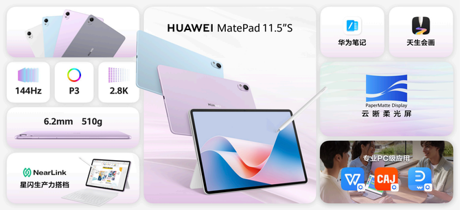 华为全场景新品发布会 WATCH FIT 3等十余款新品亮相