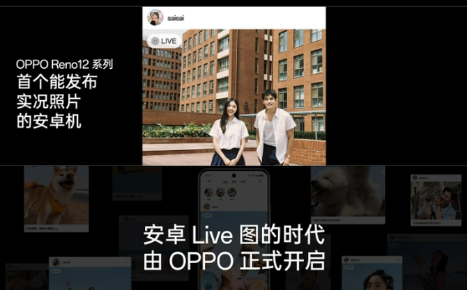OPPO全新Reno12系列发布：超美Y2K风格设计，四曲小直屏设计的AI手机