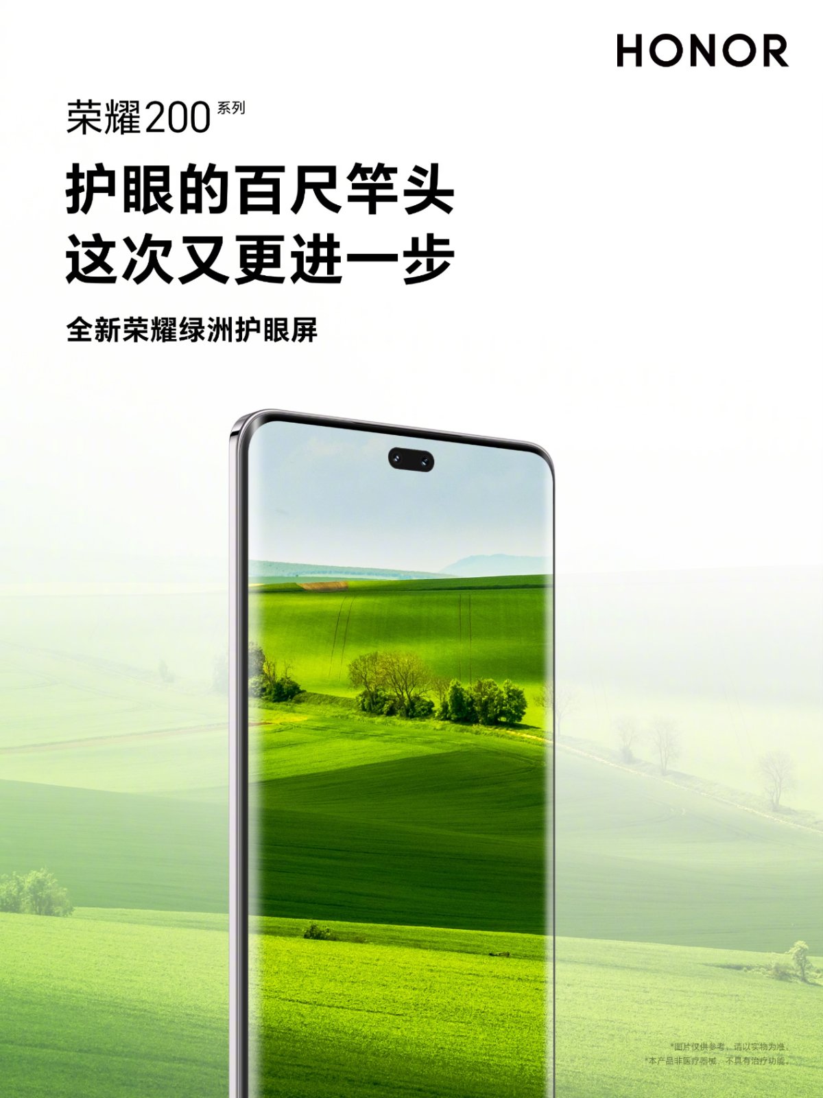 荣耀200系列即将登场：全等深悬浮四曲屏设计，直屏体验曲屏手感！插图2