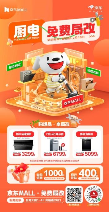 京东MALL甜蜜盛宴即将开启 霸屏互动为爱告白遇见浪漫天花板
