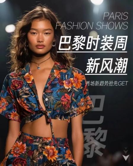 巴黎时装周带火芭比日常、都市通勤、极简优雅风 逛京东get秀场同款潮流穿搭