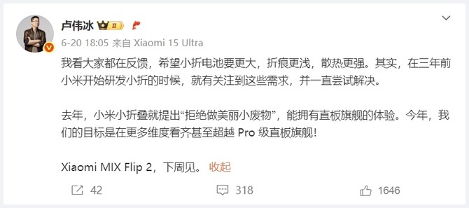 小米 MIX Flip 2 配置曝光：小折叠界的“全能选手”来了