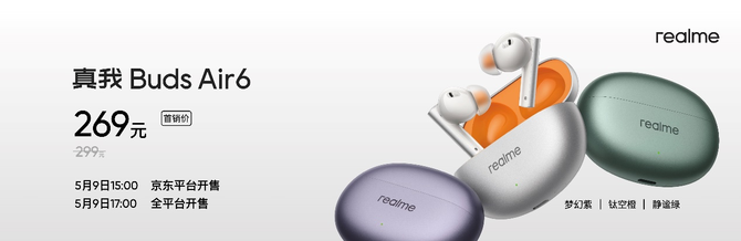 realme新品发布：真我GT Neo6售价2099元起，真我Buds Air6首销269元