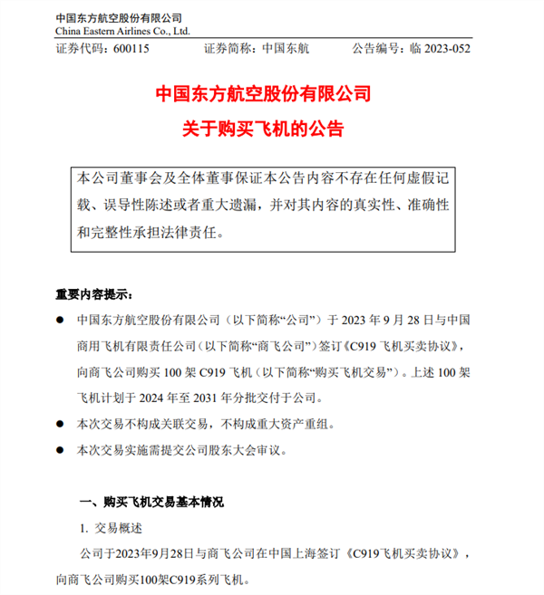 东航第五架C919大飞机交付入列：首批订单全就位