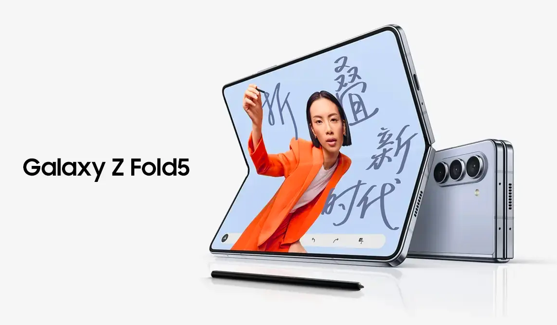 三星Galaxy Z Fold5全能更高效 新年好礼的不二之选