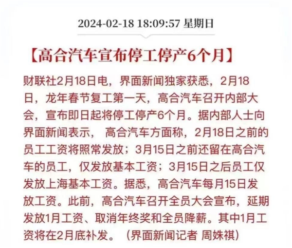 高合停工停产6个月 下一个官宣是谁