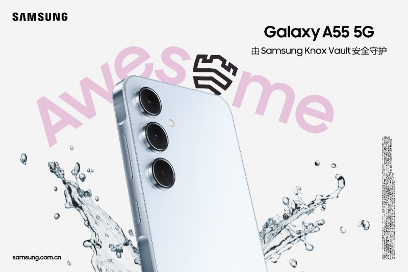 潮流新生代 三星Galaxy A55 5G为你打造专属时尚风格